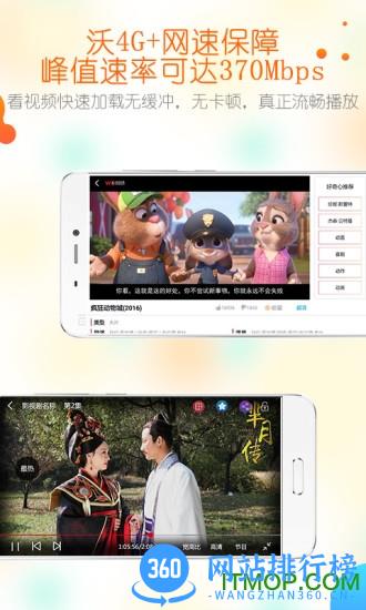 联通畅视沃视频手机版(免流量看视频) v8.1.6安卓版 0