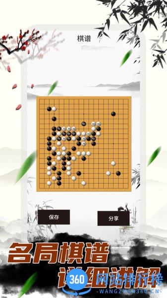 围棋大师教学 v1.1.6安卓版 0