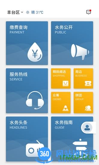 指尖水务网上缴费 v3.4.1安卓版 2
