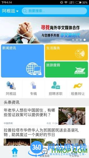 华人头条手机版 v1.22.1安卓版 3