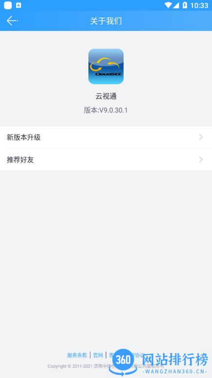 云视通最新版本(cloudsee) v10.5.22安卓版 2