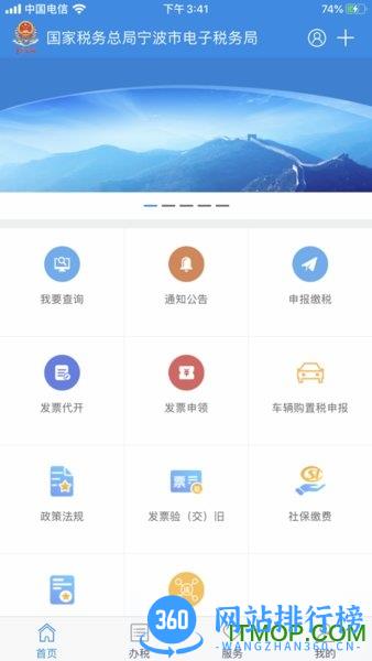 宁波税务软件 v2.33.0安卓最新版 0