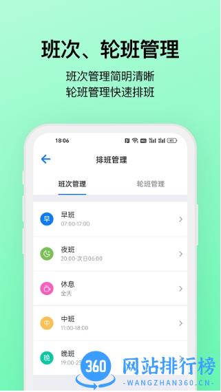 极简排班app(又名排班助手) v3.4安卓最新版 0