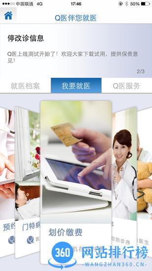 q医智慧门诊官方版 v4.8.3安卓版 0