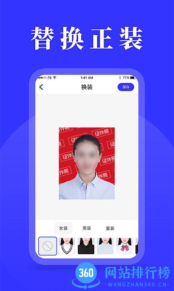登记照助手app