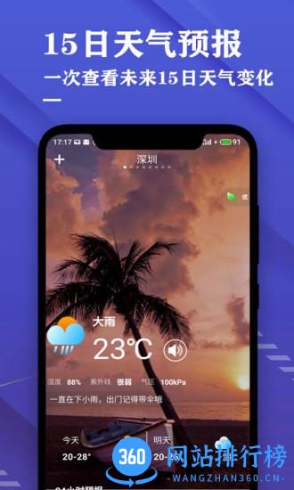 明日日历天气预报app免费版 v2.8安卓版 1