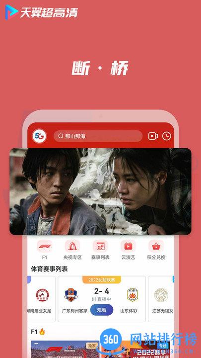 天翼超高清瑞安教育空中课堂 v5.5.32.10安卓版 0