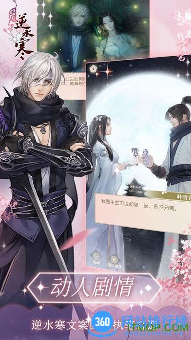 遇见逆水寒台服版 v1.11.27000 安卓版 0