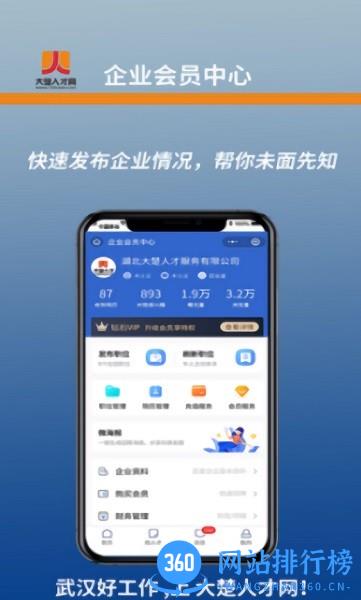 大楚人才网 v2.0.2安卓版 0