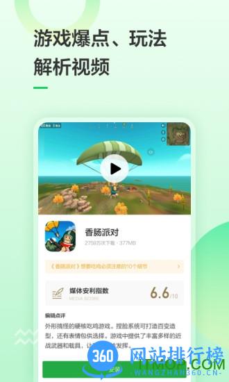 豌豆荚手机精灵最新版 v8.3.3.1安卓官方正版 3