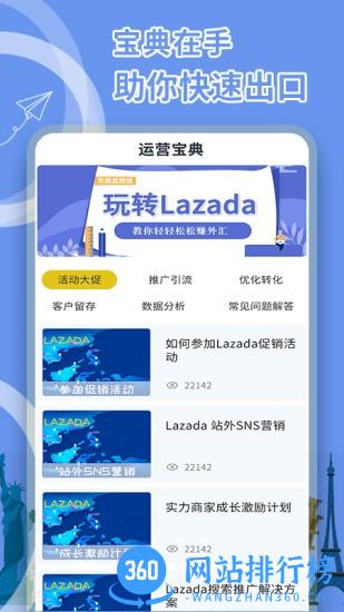 Lazada跨境电商指南 v1.1.2安卓版 3