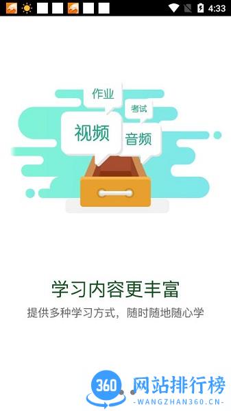 中国移动网上大学手机客户端 v3.9.3安卓版 1