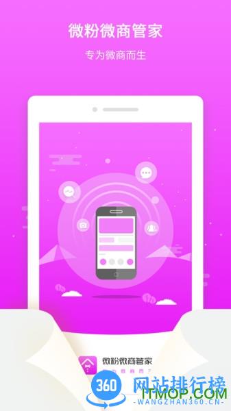 微粉微商管家官方版 v1.5.1 安卓版 3