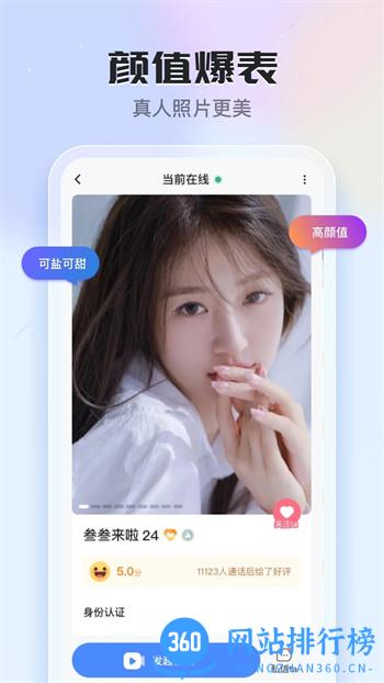 知聊交友 v6.11.9.0最新安卓版 2