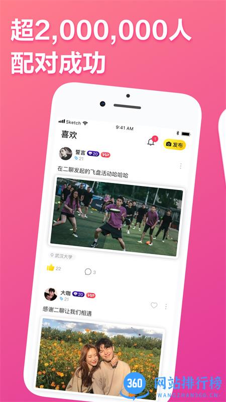 二聊交友 v1.0.12安卓手机版 1