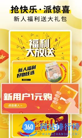 抢派 v1.3.6官方安卓版本 3