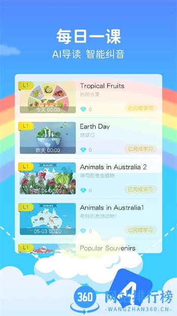 FutureABC v2.1.6 官方安卓版本 1