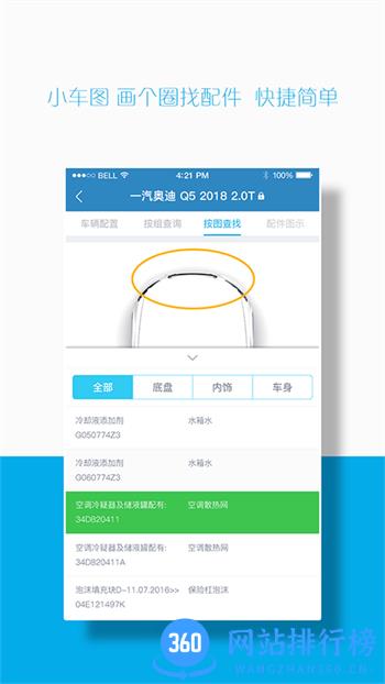 拾车道EPC v7.0.2023.0822 最新官方安卓版 0