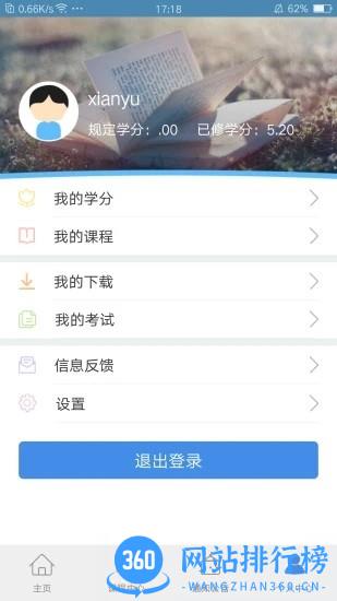 黑龙江省干部教育网络学院官方手机客户端 v2.2.1安卓版 1