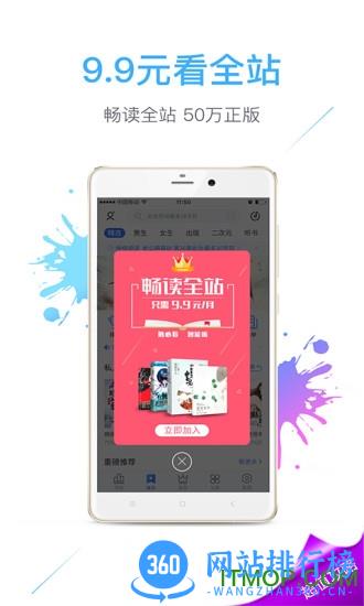 中国移动手机阅读(咪咕阅读) V9.16.0安卓版 3