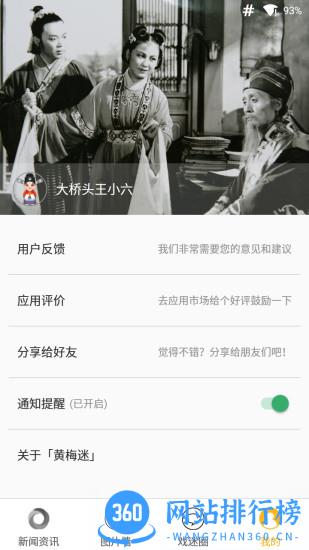 黄梅迷软件最新版 v3.4.6安卓版 2