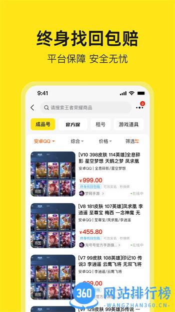 淘号号游戏交易 v3.9安卓手机版 0