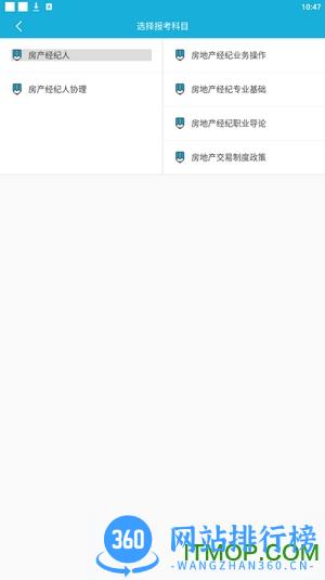 2023房产经纪人题库 v5.0.2安卓版 4