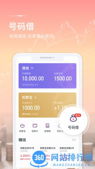 新版和包支付手机版 v9.16.013安卓官方版 1