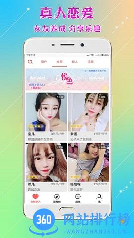 悦色视频交友 3.6.2安卓版 1