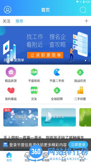 平度信息港app最新版 v2.0.5安卓版 3