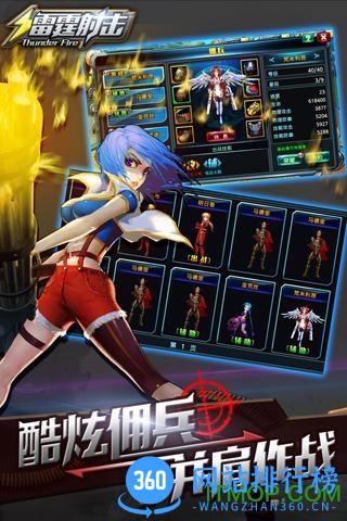 雷霆射击手游官方版 v1.5.0 安卓版 1
