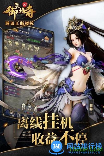 御天传奇新快版 v1.3.3 安卓版 2