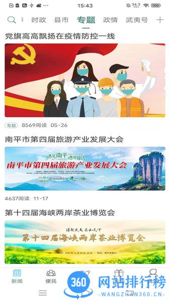 南平发布客户端 v5.1.1安卓版 2
