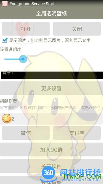 全局透明壁纸免费版 v8.3.6安卓破解版 2