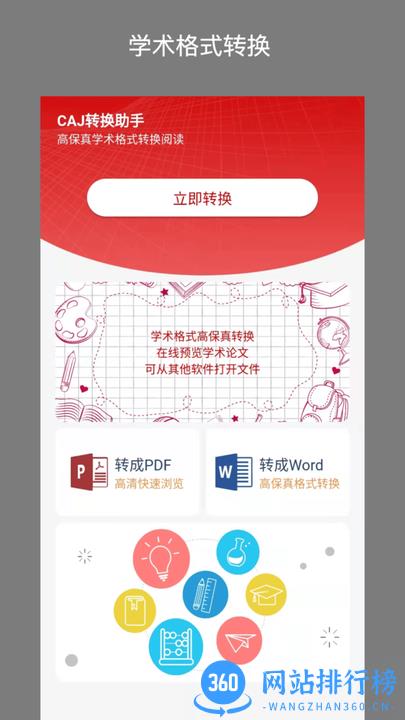 CAJ转换器手机版 v1.3.0 安卓版 0