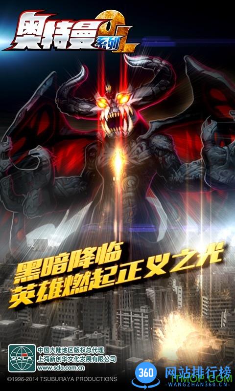 奥特曼系列ol360版 v1.3.13 安卓版 0