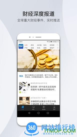 财经杂志app v7.2.0安卓版 2