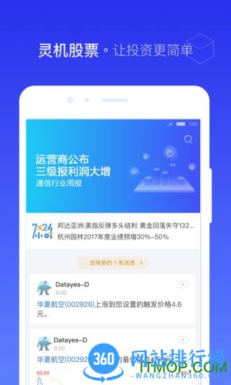 萝卜股票 v1.25.5.2安卓版 3