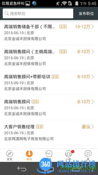 猎聘秘书 v5.68.1安卓版 0