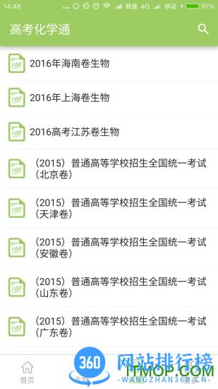 高考生物通app v6.5安卓版 1