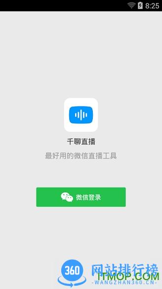 千聊直播官方软件 v4.7.1安卓版 1