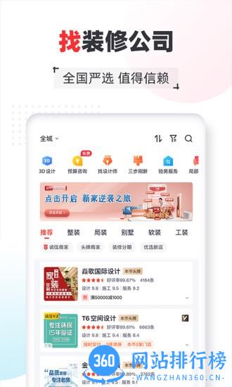 齐家网 v5.2.1安卓版 2