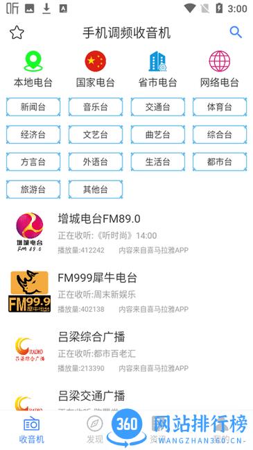 金金调频收音机app v2.5.6 安卓版 1