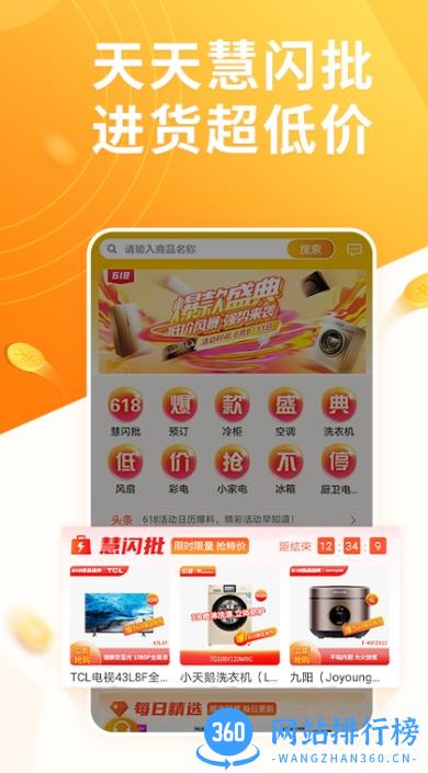 慧买卖家电平台 V2.9.7安卓官方版 3