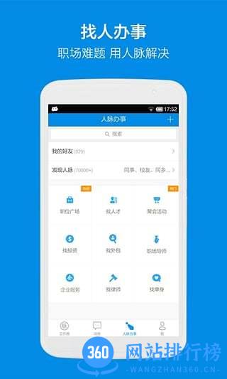 脉脉职场 v6.3.40安卓版 0