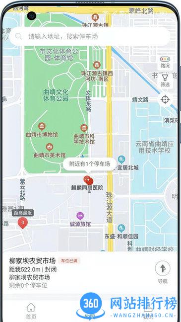 曲靖智停官方版 v2.0.39安卓版 0