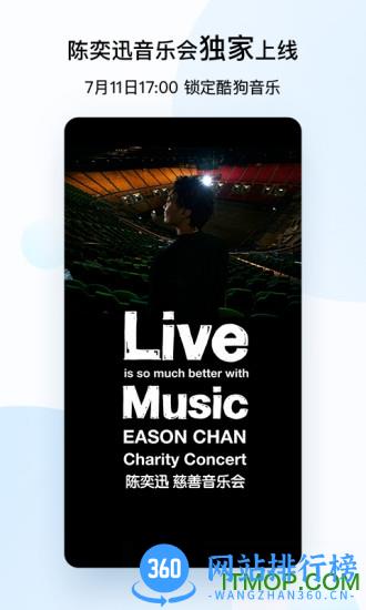 酷狗音乐2023官方正式版 v12.0.6安卓版 4