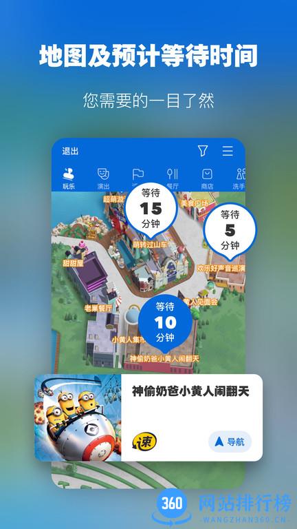 北京环球度假区app v3.3.1安卓版 2