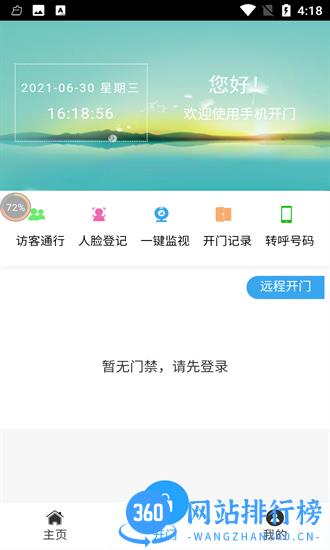 云智社区业主app
