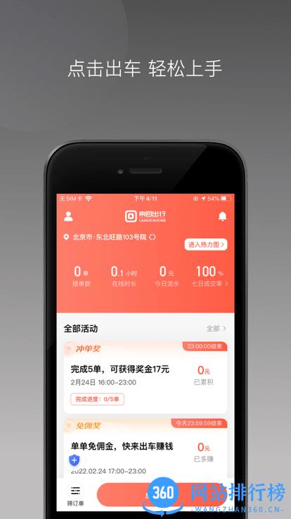 来回快车司机端app v1.22.15安卓版 0